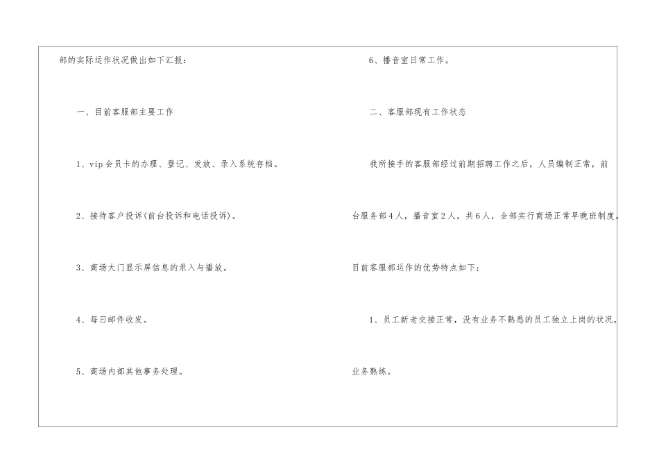 2024客服工作总结_第2页