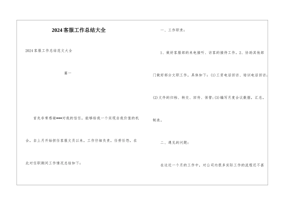 2024客服工作总结大全_第1页