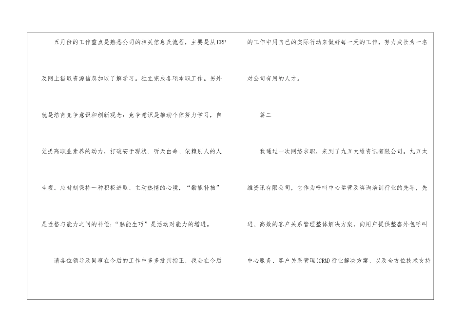 2024客服工作总结大全_第3页