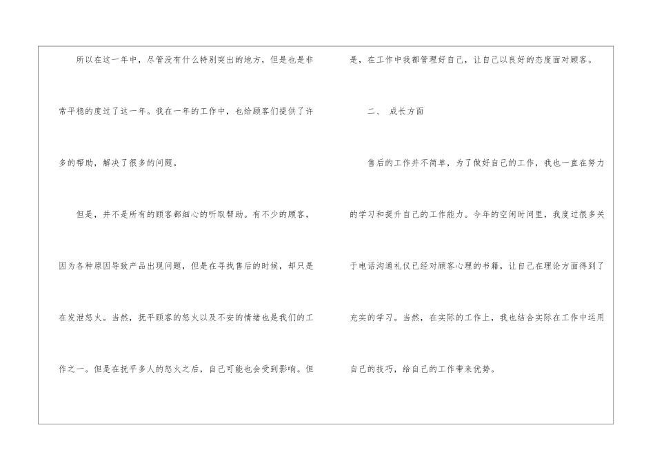 2024客服年终个人总结_第2页