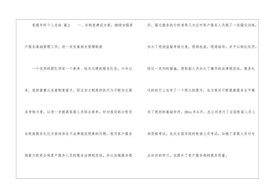 2024客服年终个人总结_第3页