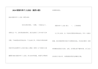2024客服年终个人总结