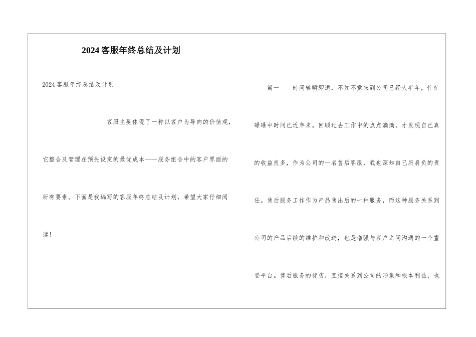 2024客服年终总结及计划_第1页