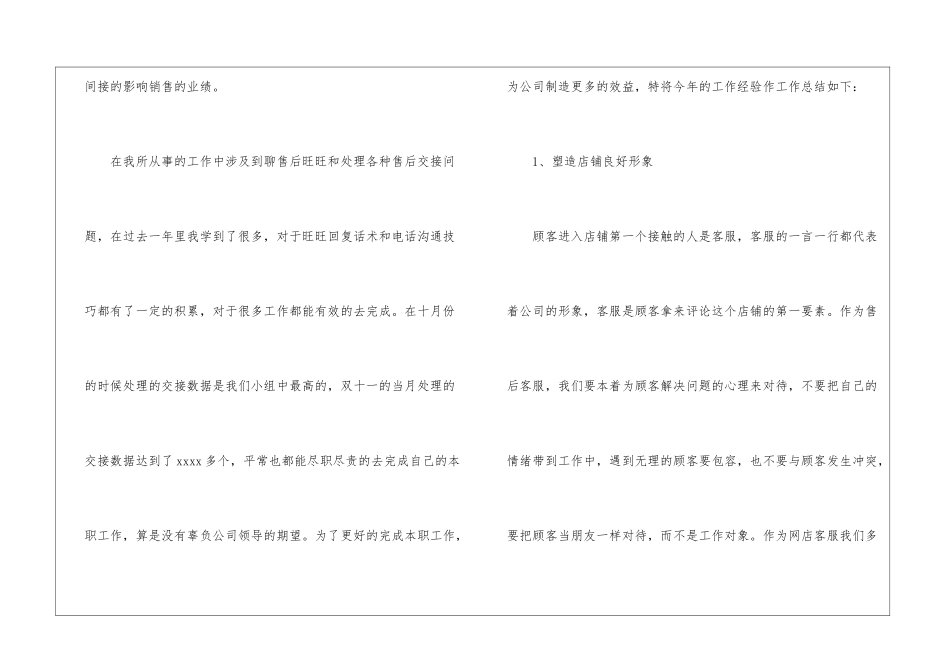 2024客服年终总结及计划_第2页