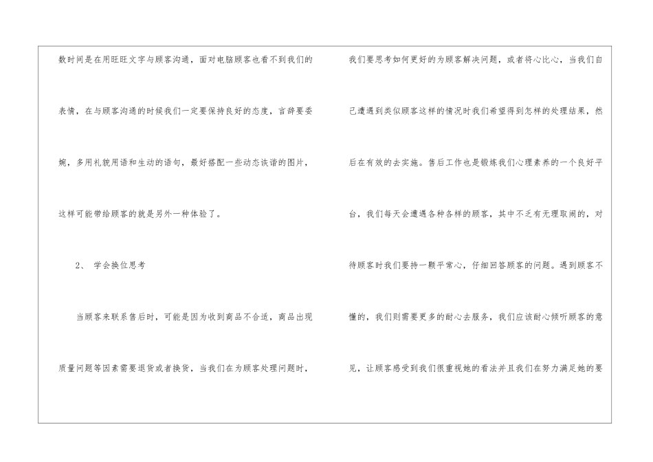2024客服年终总结及计划_第3页