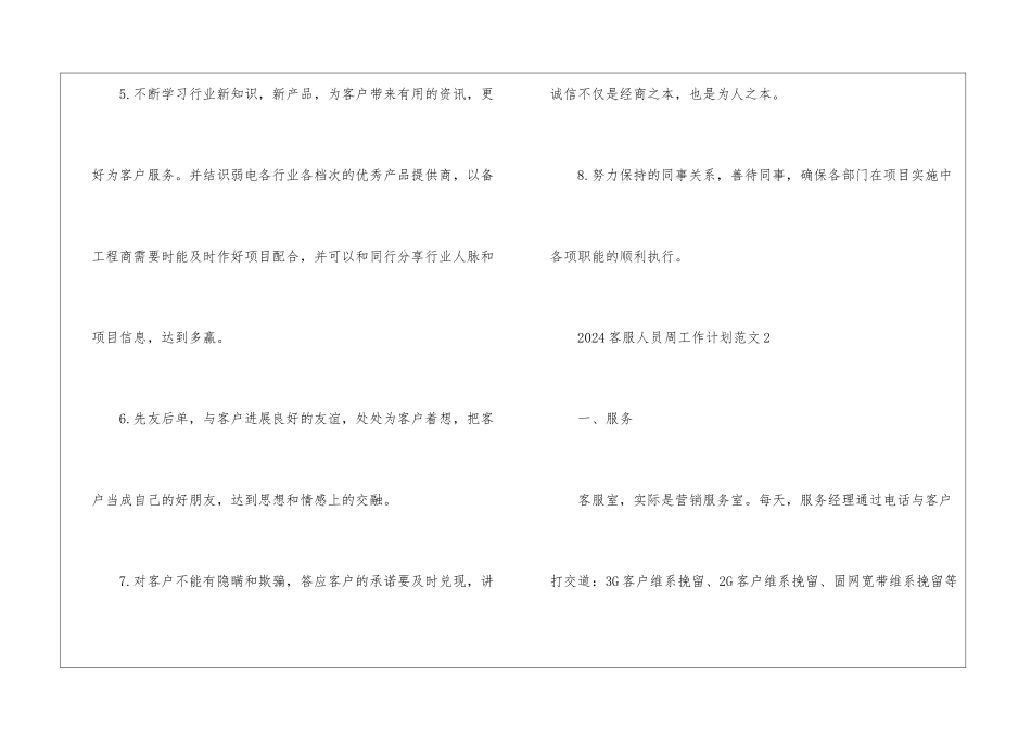 2024客服人员周工作计划五篇_第2页