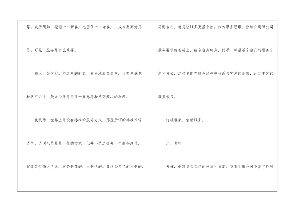 2024客服人员周工作计划五篇_第3页