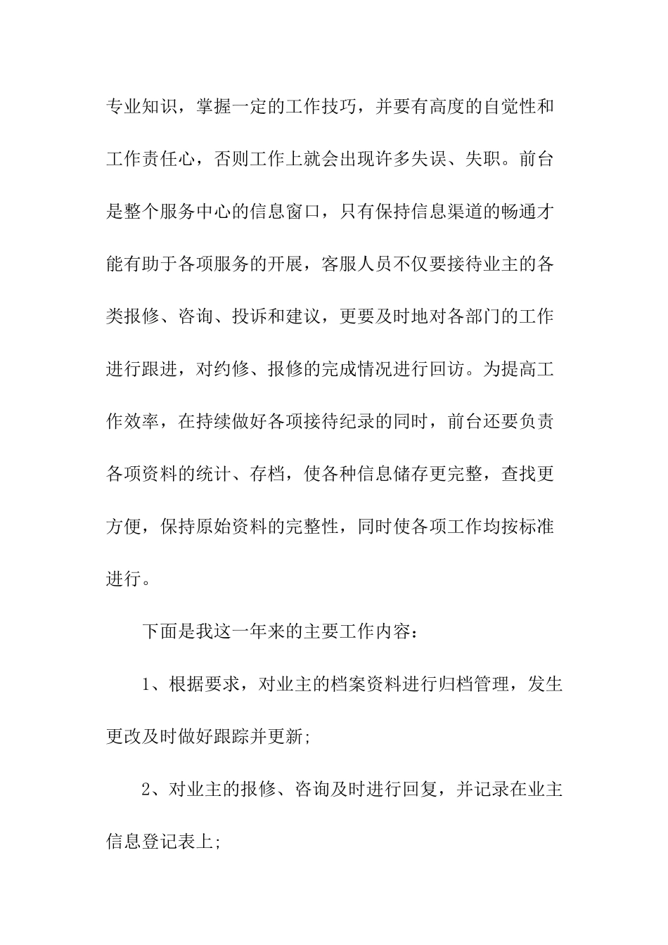 2024客服工作计划-客服工作计划_第2页