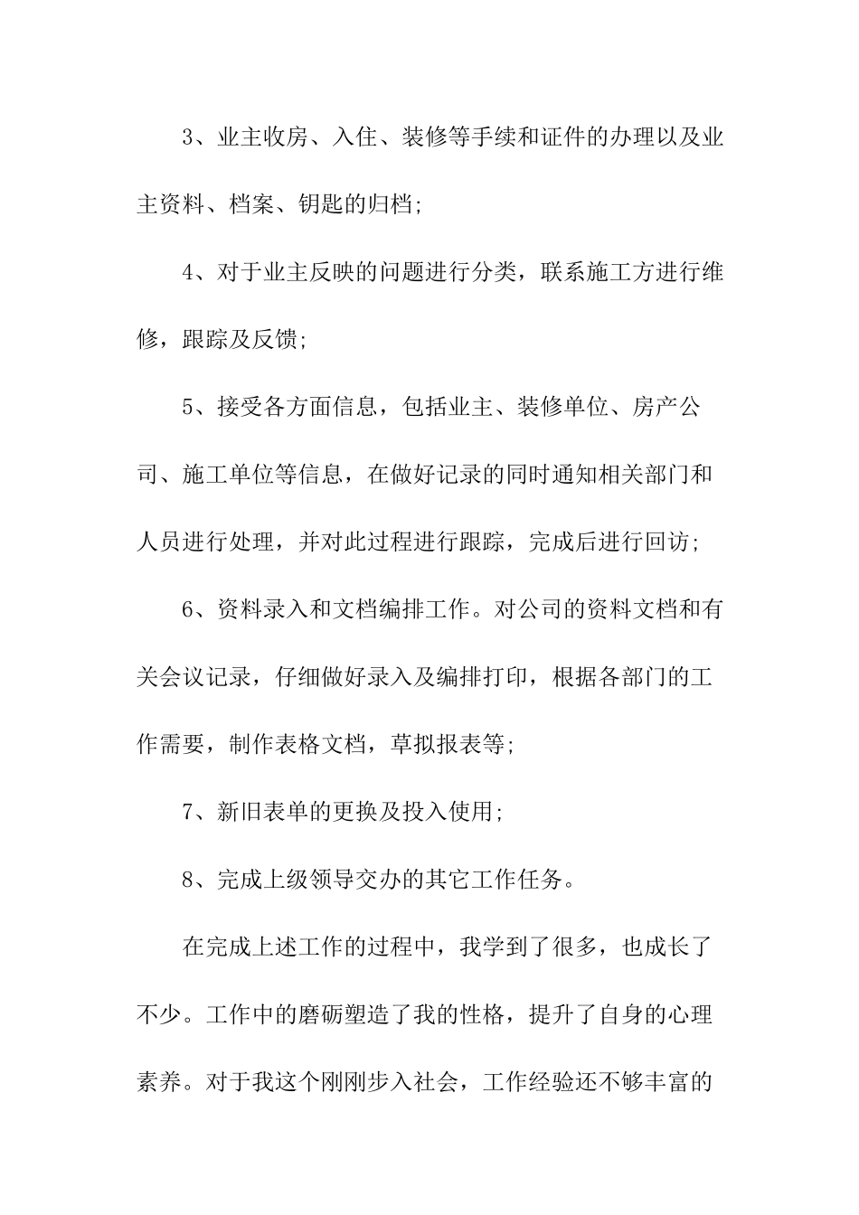 2024客服工作计划-客服工作计划_第3页