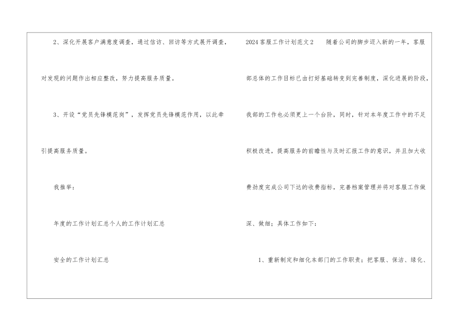 2024客服工作计划_第2页