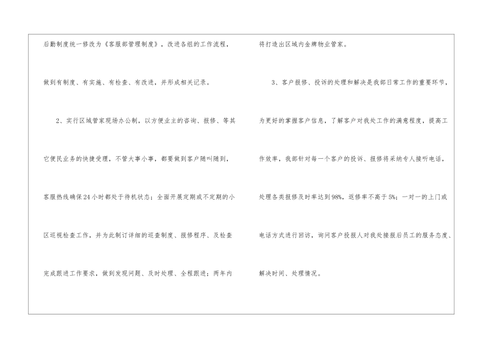 2024客服工作计划_第3页
