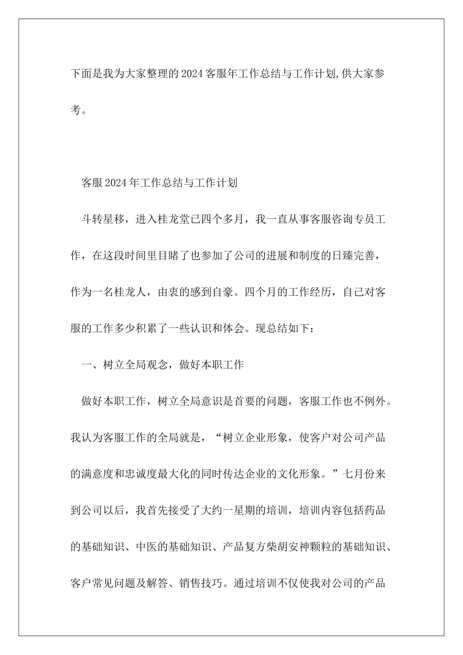 2024客服年工作总结与工作计划_第2页