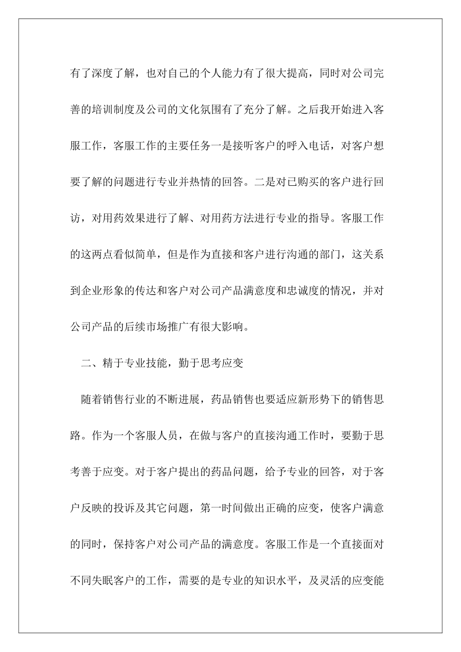 2024客服年工作总结与工作计划_第3页