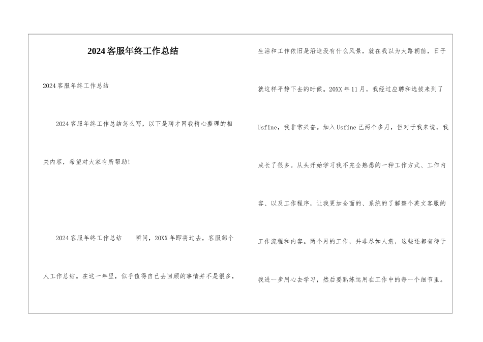 2024客服年终工作总结_第1页
