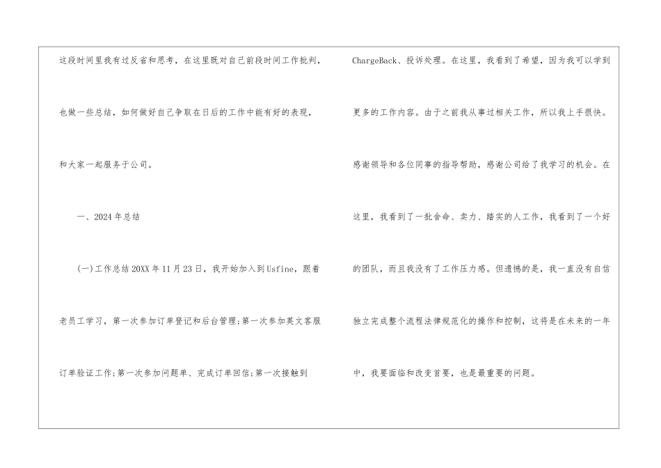 2024客服年终工作总结_第2页