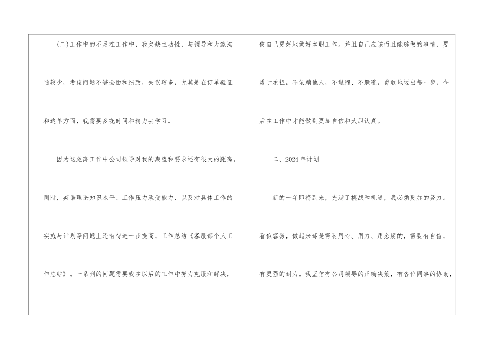 2024客服年终工作总结_第3页