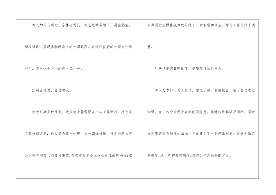 2024客服转正工作总结5篇_第2页