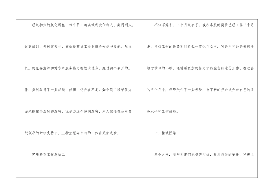 2024客服转正工作总结5篇_第3页