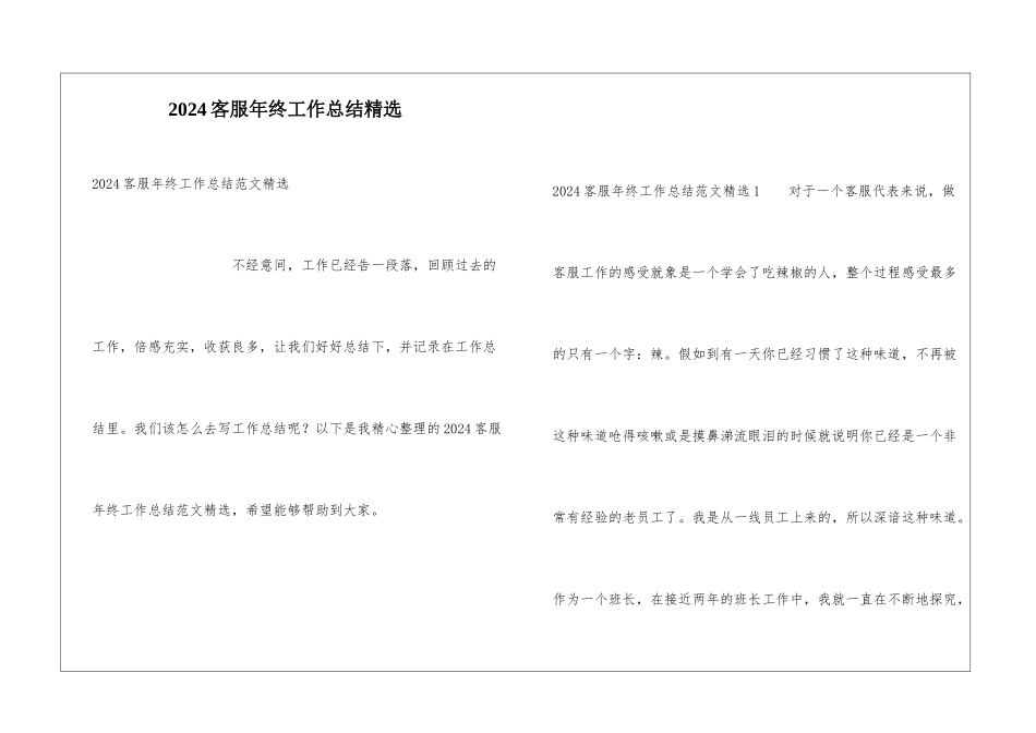2024客服年终工作总结精选_第1页
