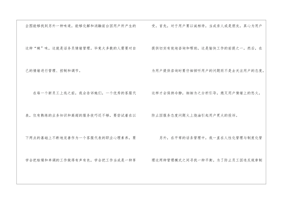 2024客服年终工作总结精选_第2页