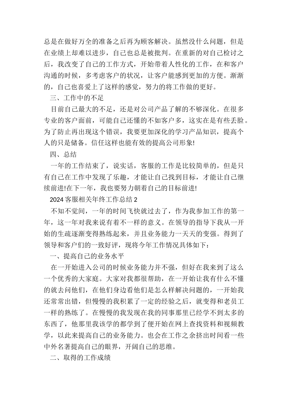 2024客服相关年终工作总结五篇_第2页