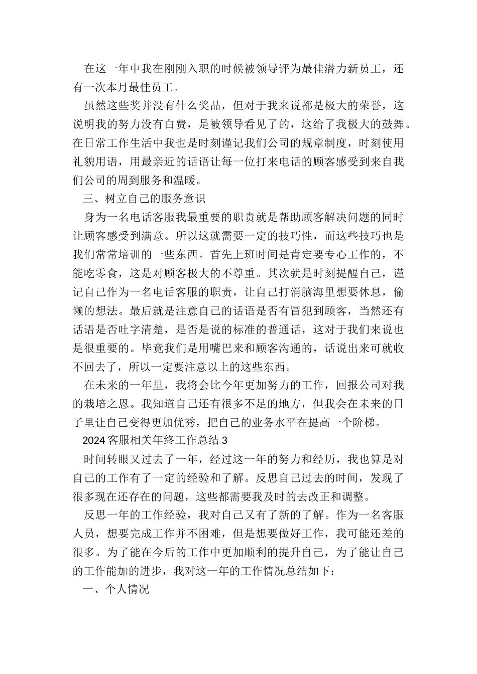 2024客服相关年终工作总结五篇_第3页