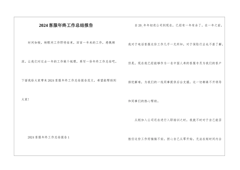 2024客服年终工作总结报告_第1页