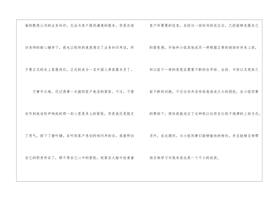2024客服年终工作总结报告_第2页