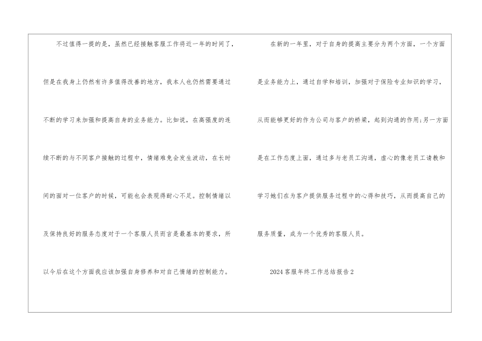 2024客服年终工作总结报告_第3页