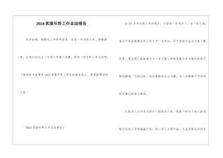 2024客服年终工作总结报告