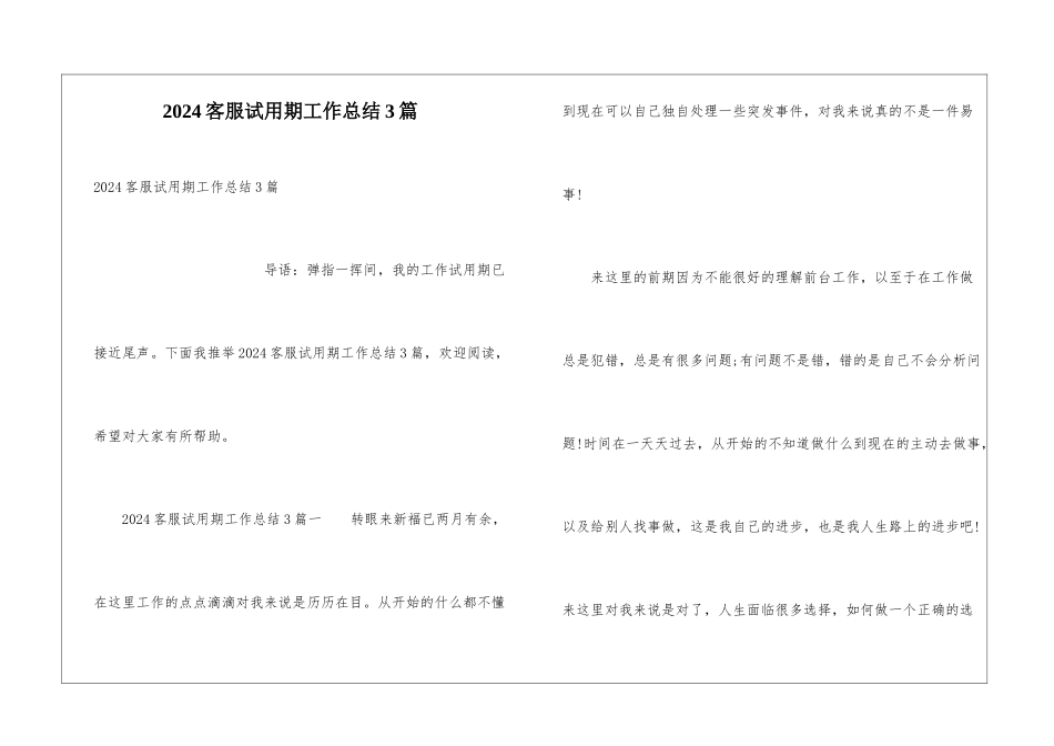 2024客服试用期工作总结3篇_第1页