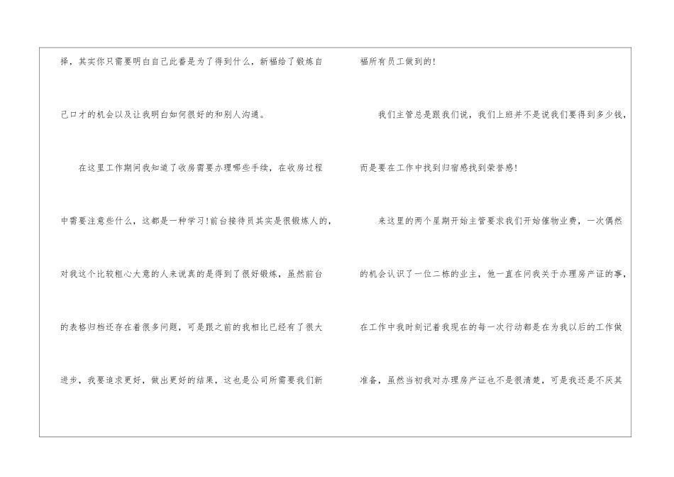 2024客服试用期工作总结3篇_第2页