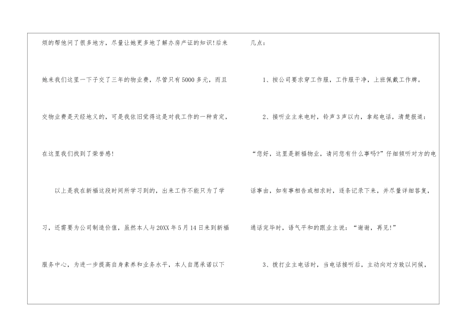 2024客服试用期工作总结3篇_第3页