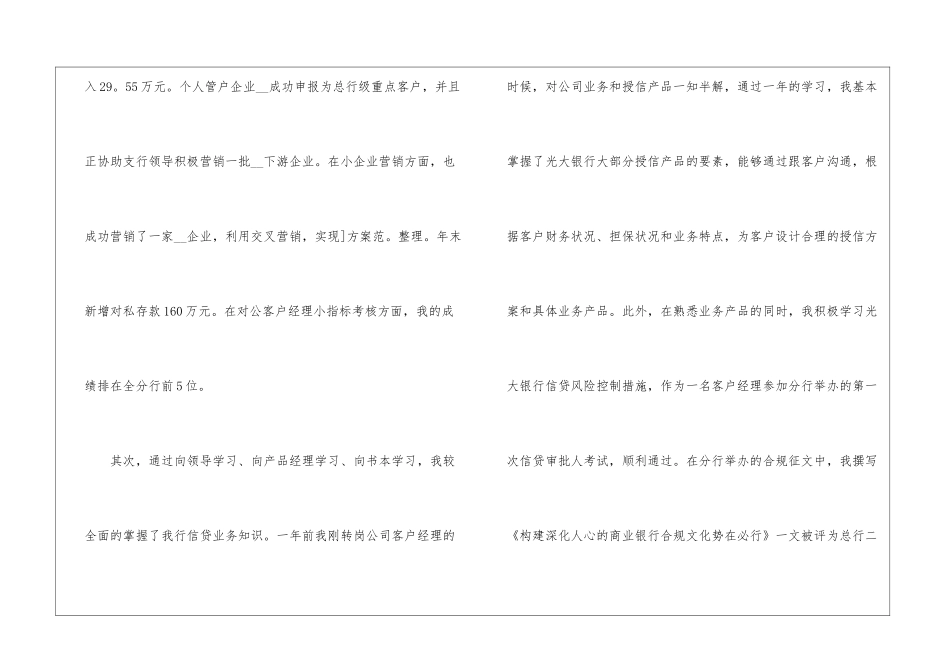 2024客服部员工个人工作总结例文_第2页