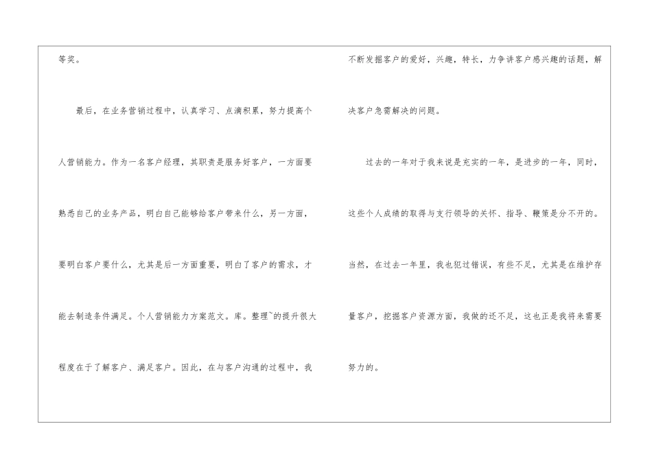 2024客服部员工个人工作总结例文_第3页