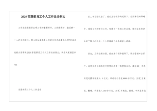 2024客服部员工个人工作总结例文