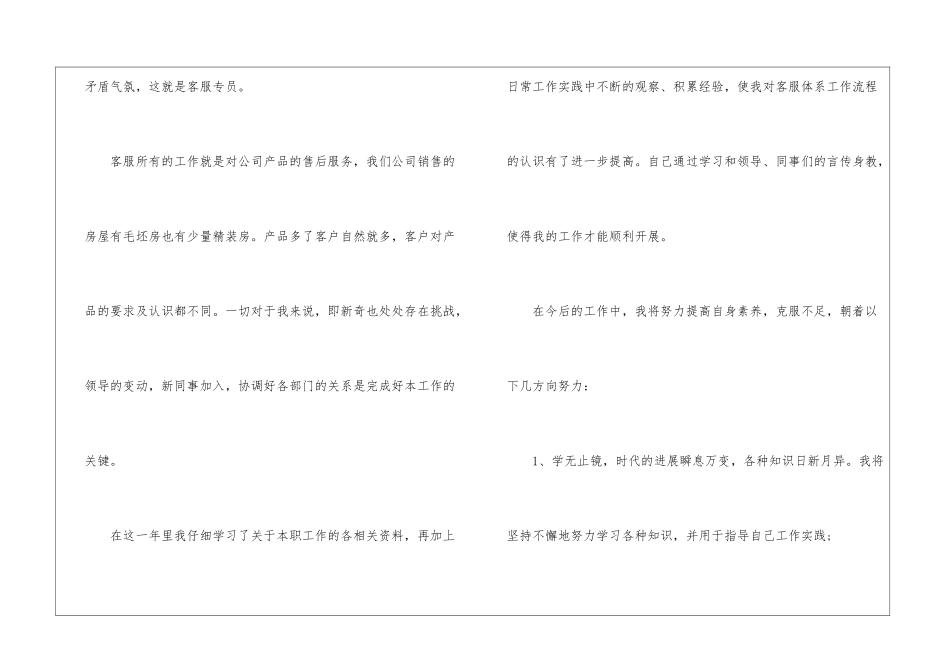 2024客服部工作人员个人工作总结模板_第2页