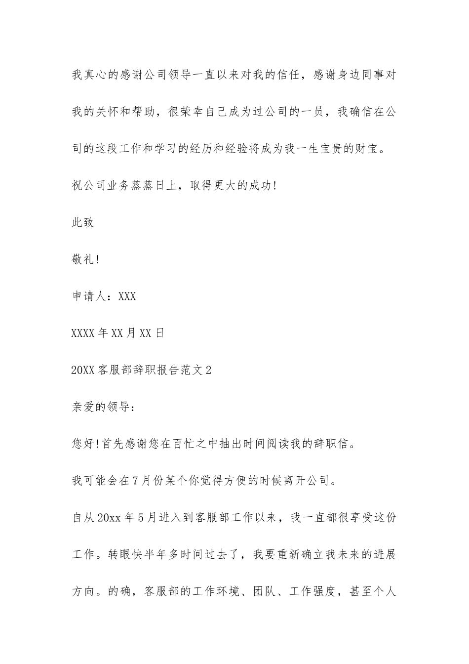 2024客服部辞职报告-_第2页
