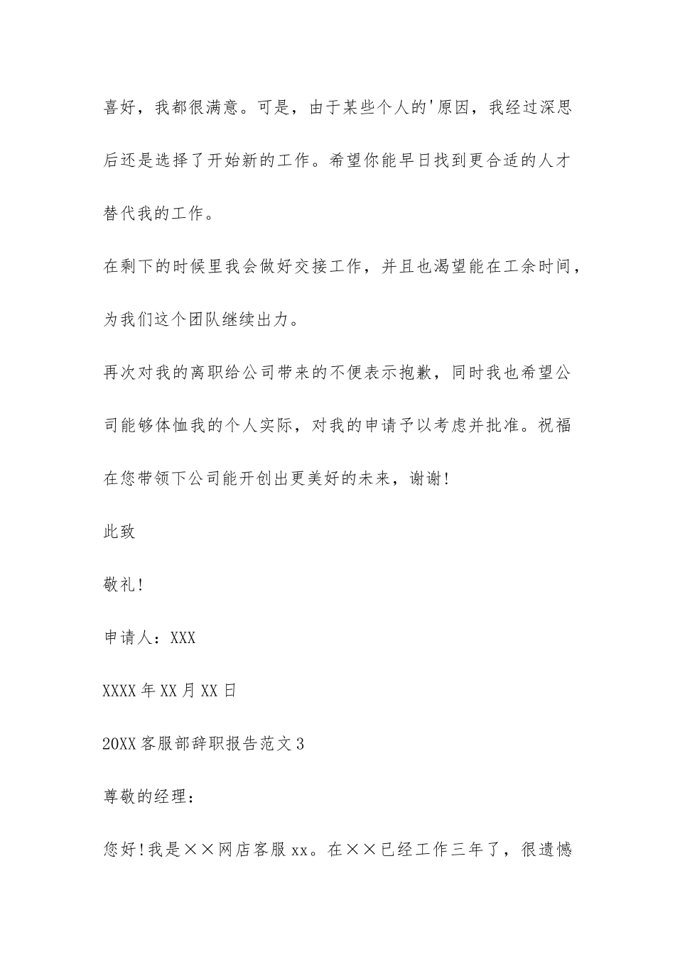 2024客服部辞职报告-_第3页