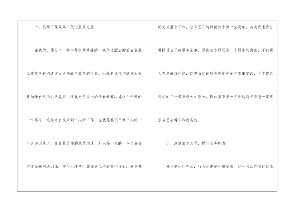 2024客服部门工作计划_第2页