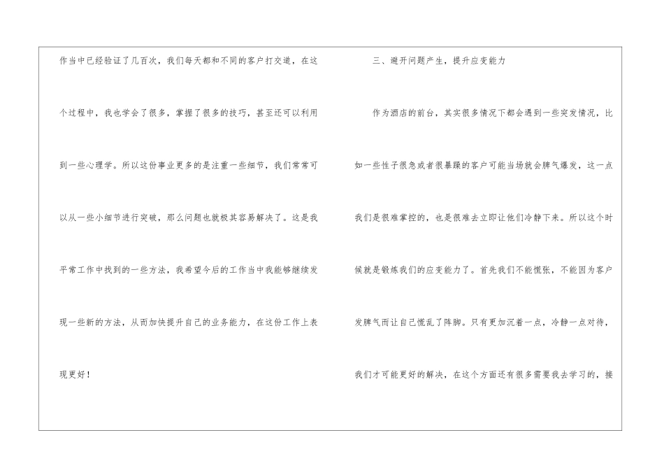 2024客服部门工作计划_第3页