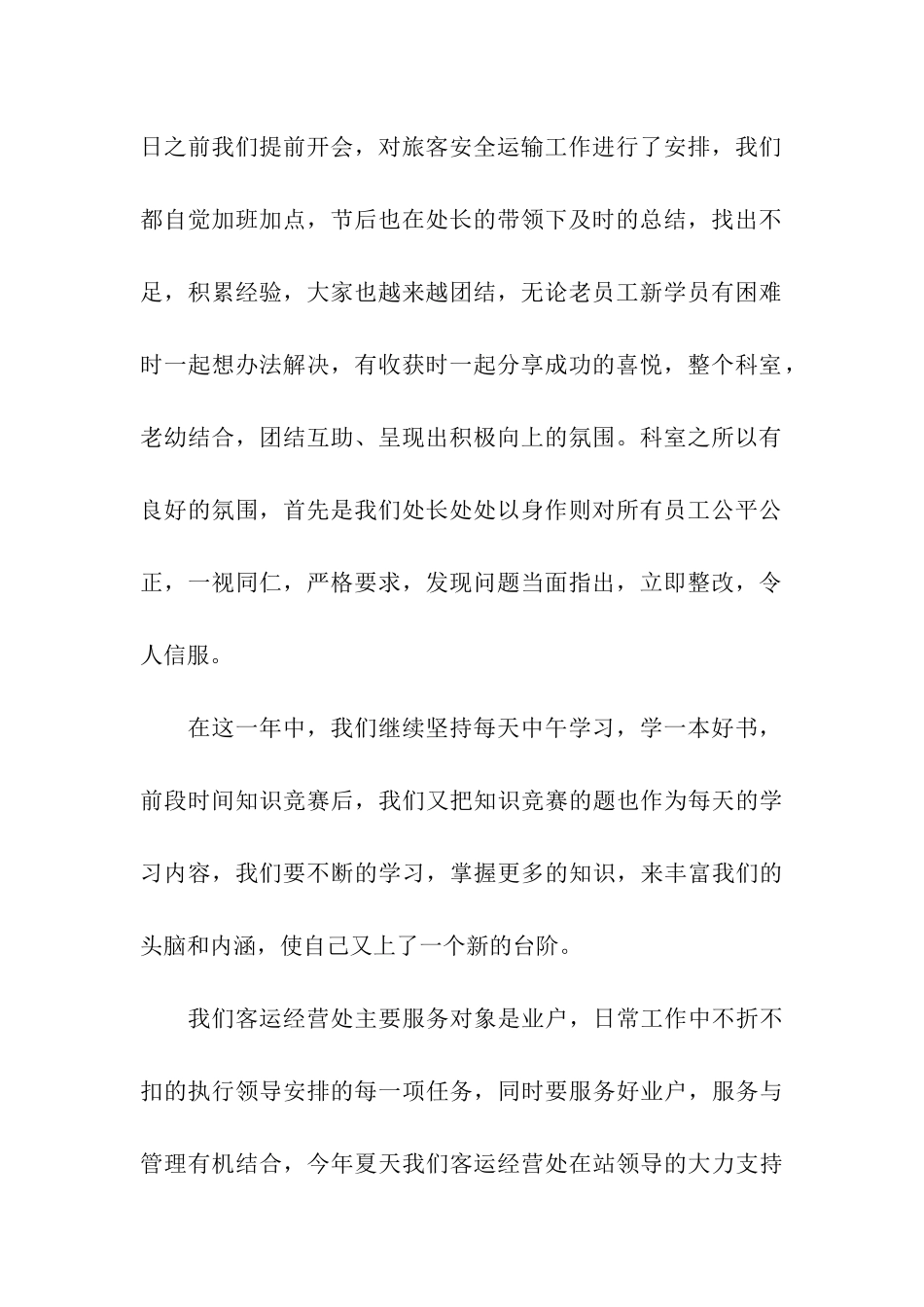 2024客运经营年终工作总结_第2页