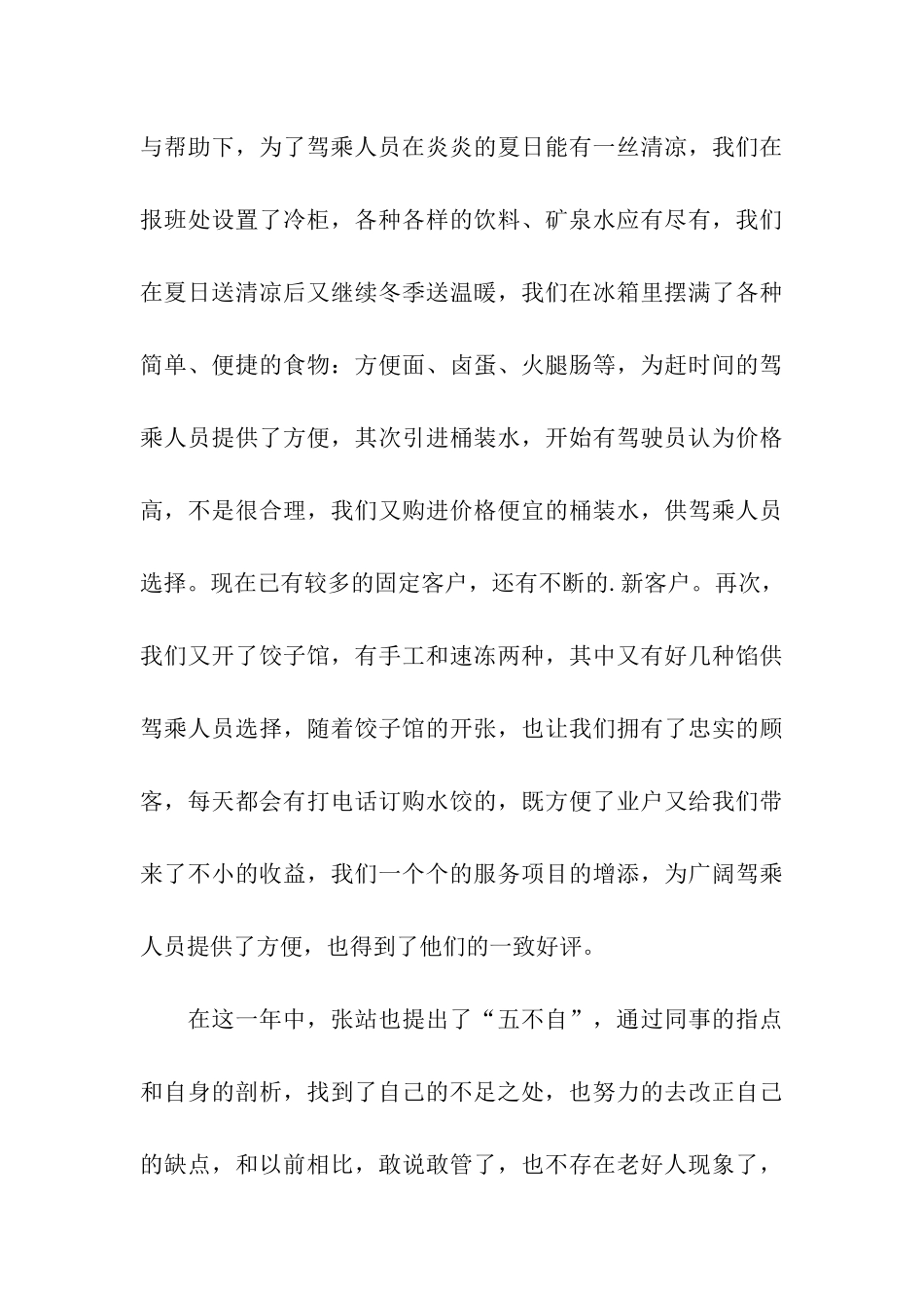 2024客运经营年终工作总结_第3页