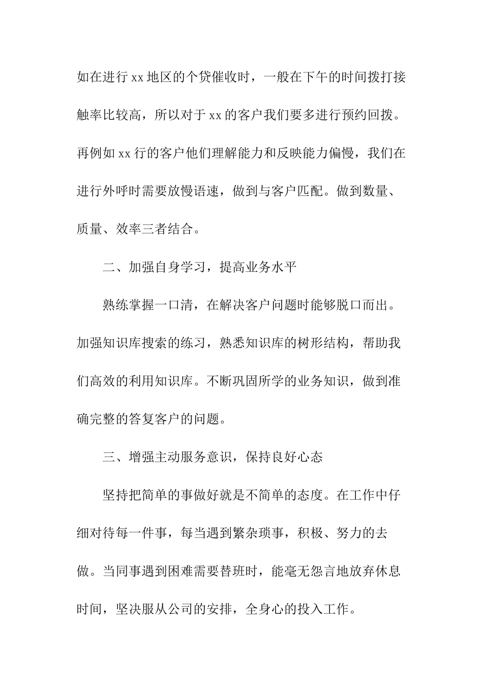 2024客服新年个人工作计划_第2页
