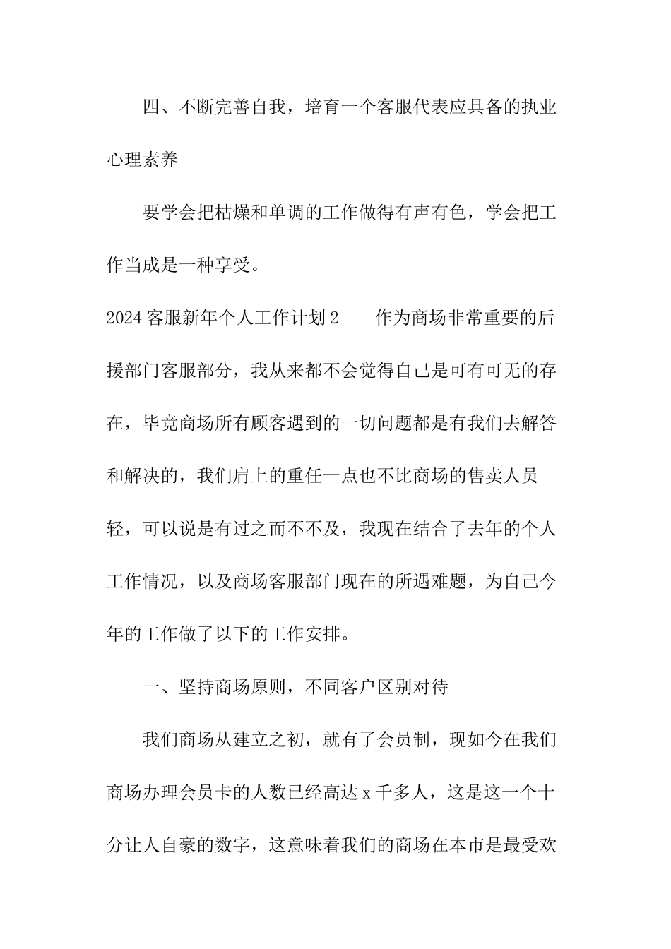 2024客服新年个人工作计划_第3页