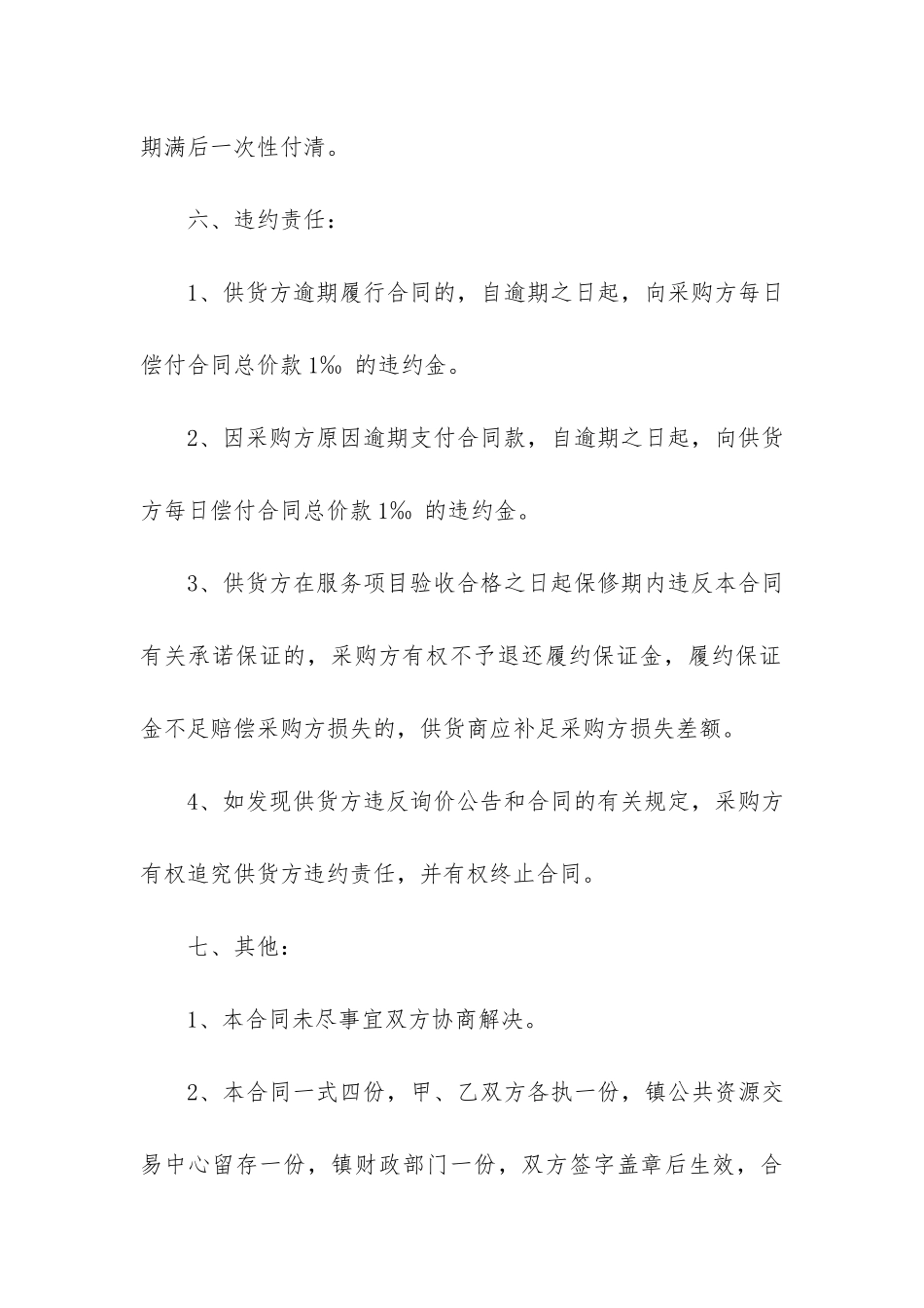 2024宣传品采购合同模板3篇-采购备货协议模板_第3页