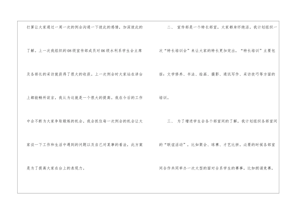 2024宣传部工作计划_第2页