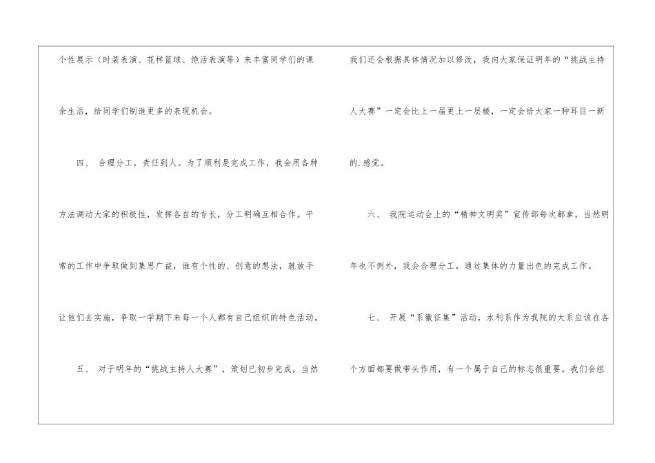 2024宣传部工作计划_第3页