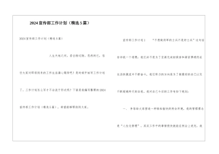 2024宣传部工作计划
