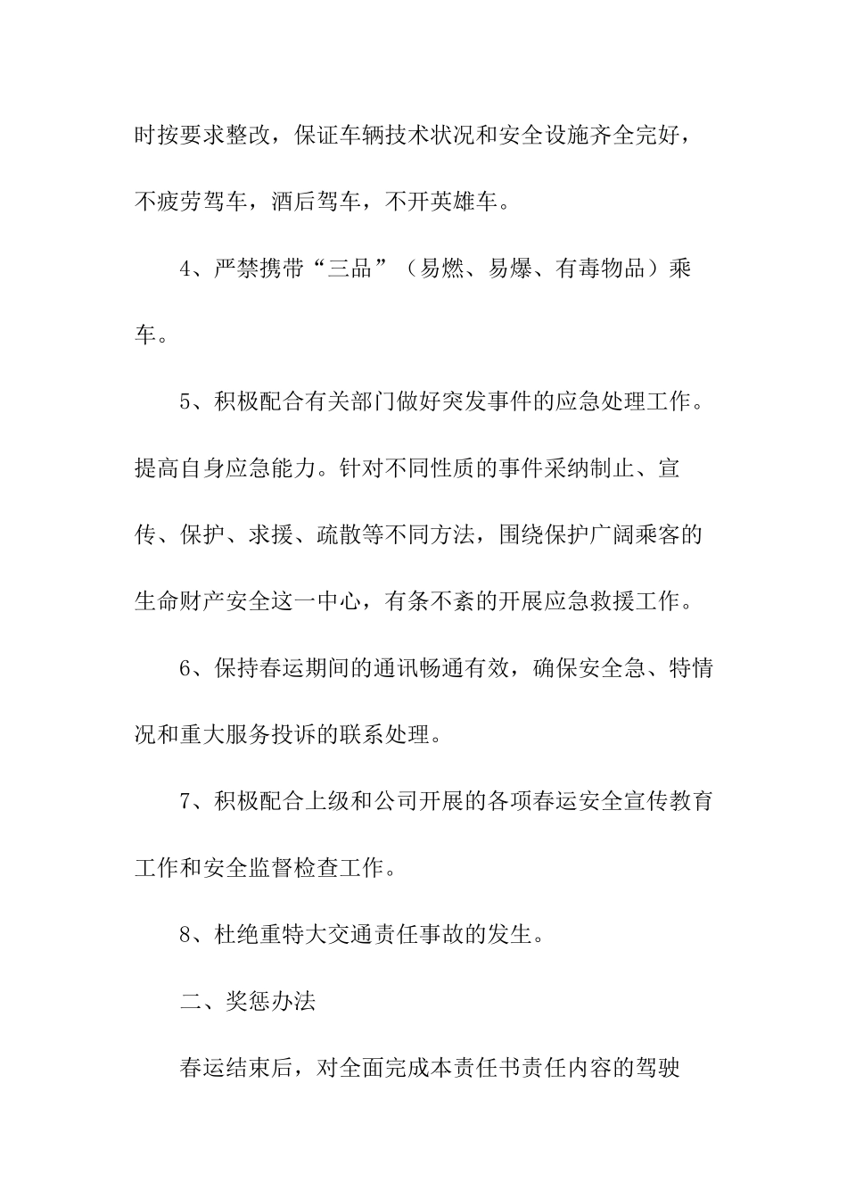 2024客运驾驶员春运安全责任书_第2页